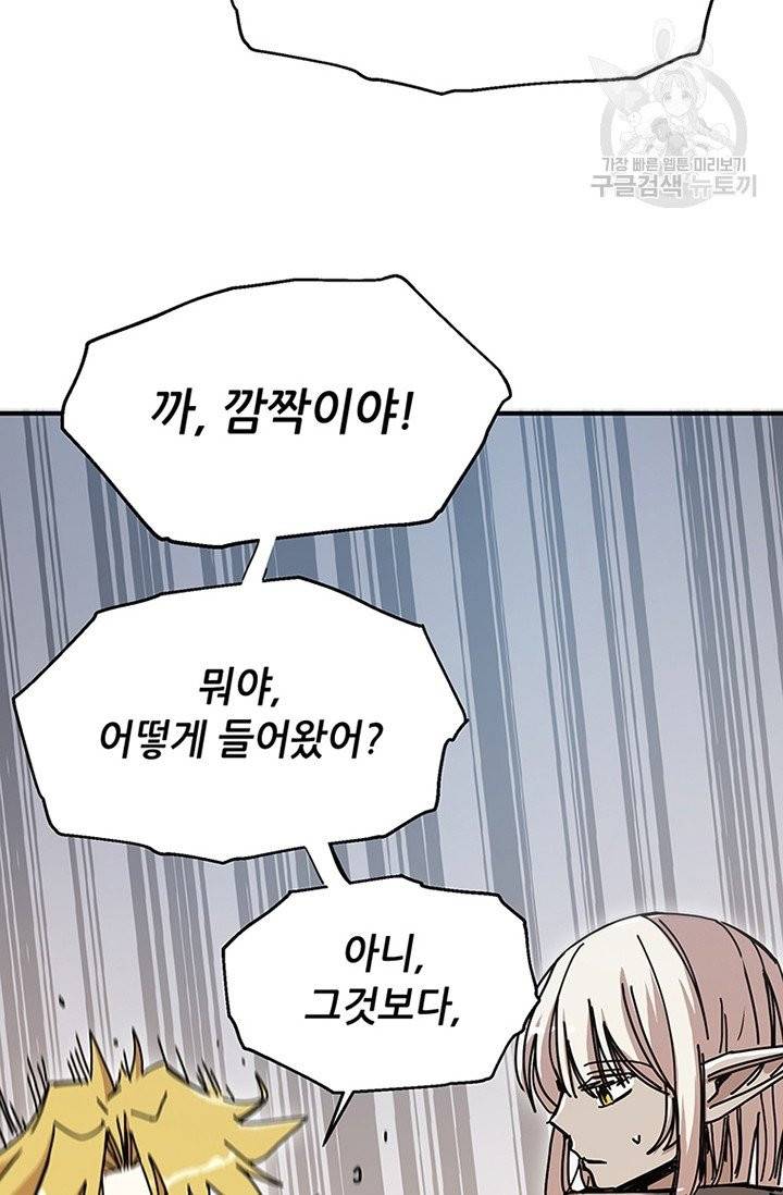 나 홀로 버그로 꿀빠는 플레이어 49화 11