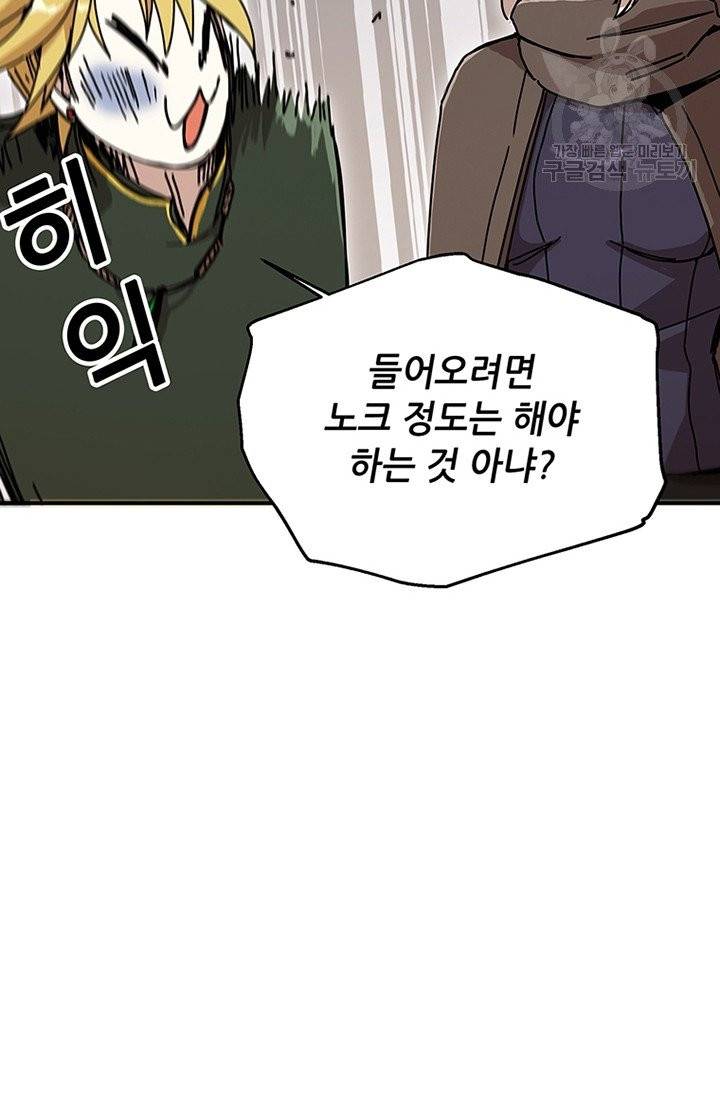 나 홀로 버그로 꿀빠는 플레이어 49화 12