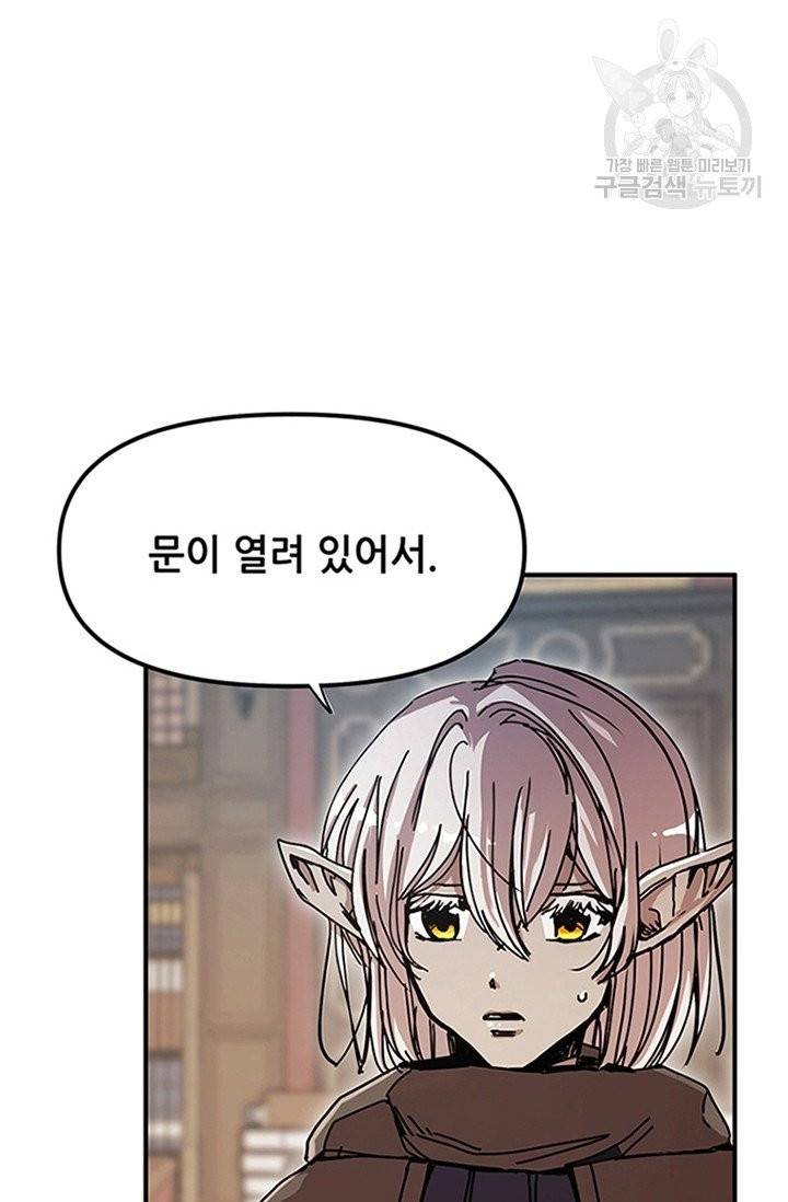 나 홀로 버그로 꿀빠는 플레이어 49화 13