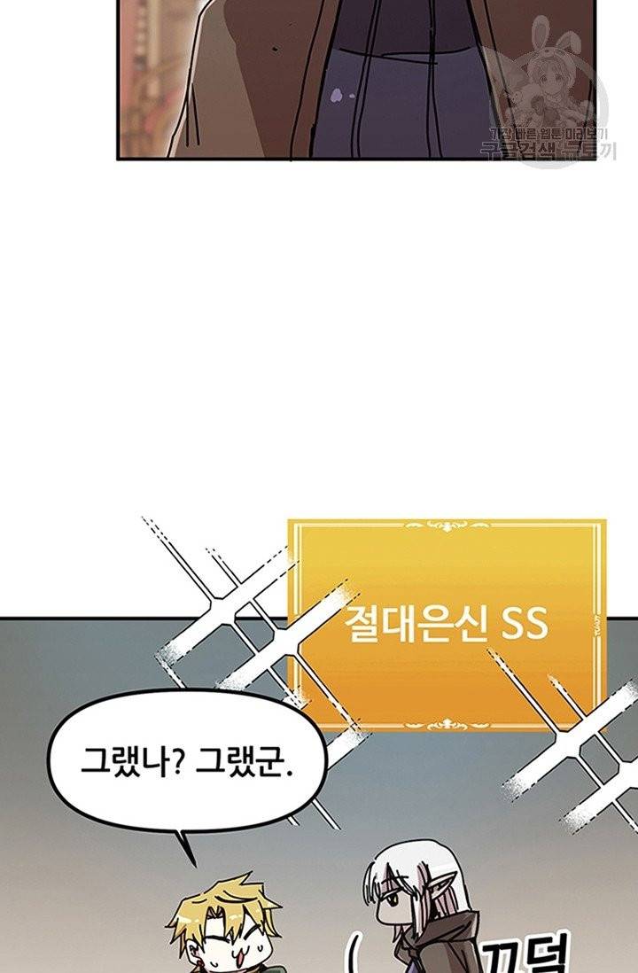 나 홀로 버그로 꿀빠는 플레이어 49화 14