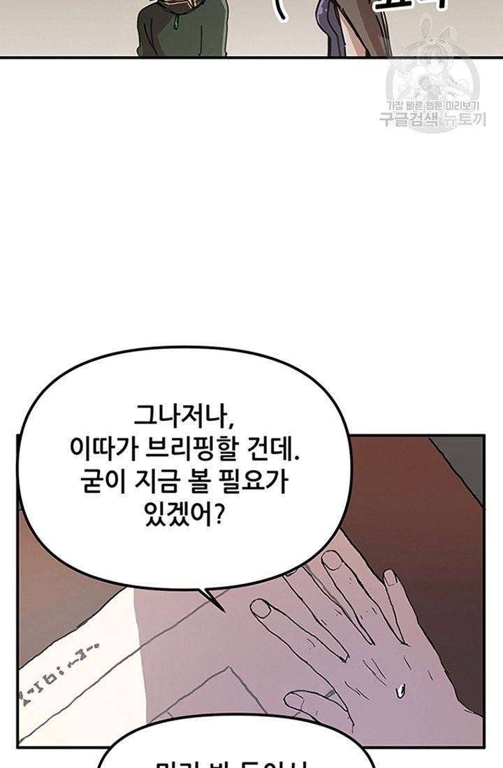 나 홀로 버그로 꿀빠는 플레이어 49화 15