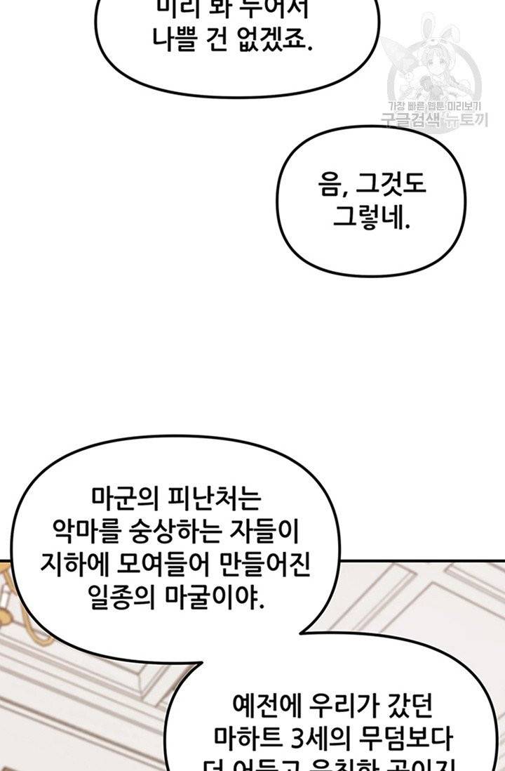 나 홀로 버그로 꿀빠는 플레이어 49화 16