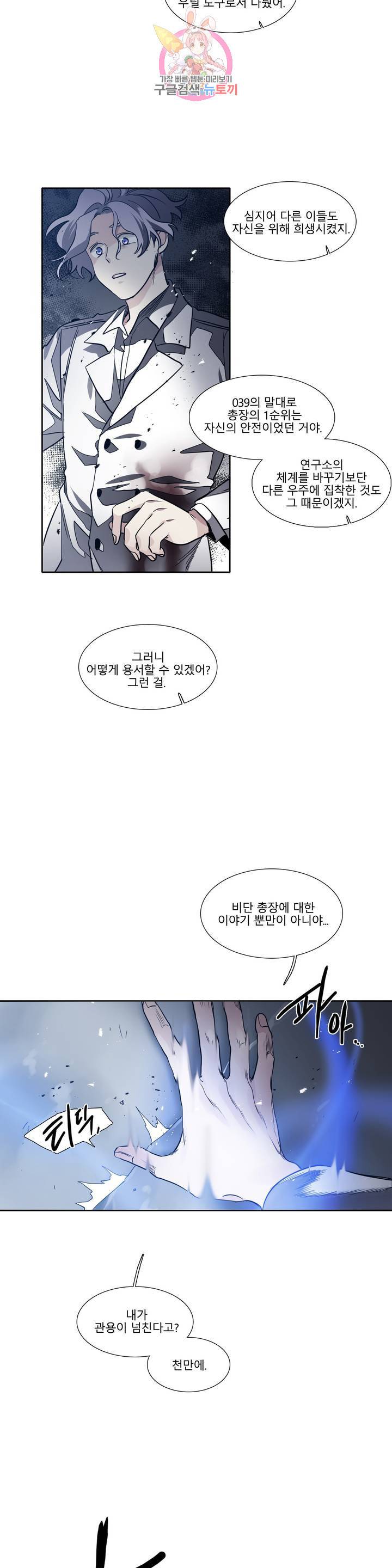 히어로즈 플랜비 266화 빛바랜 우주 4 3