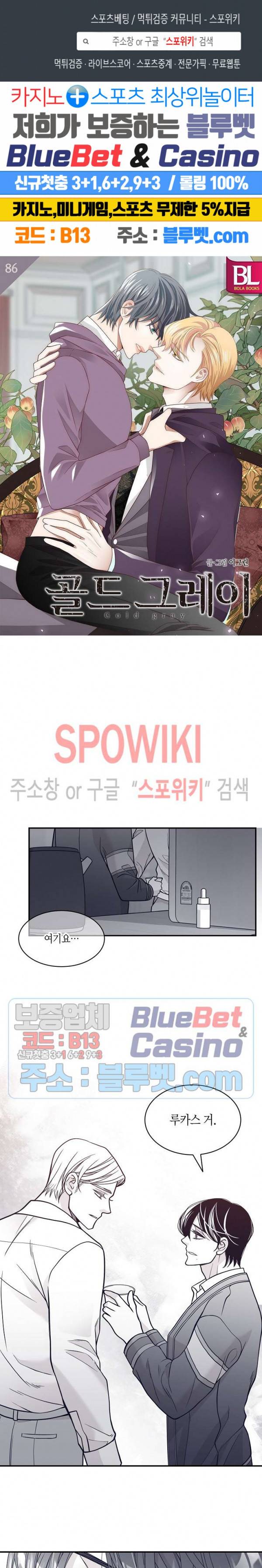 골드 그레이 (Gold gray) 86화 1