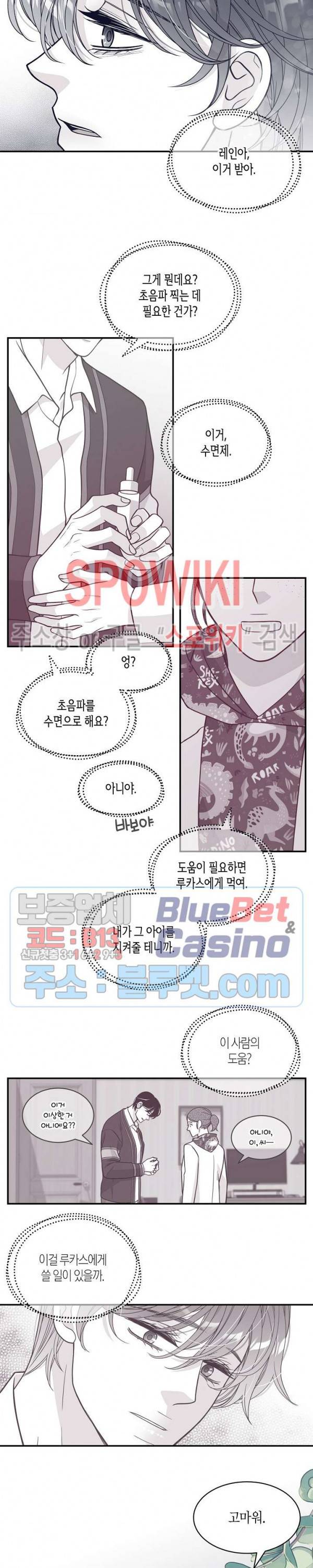 골드 그레이 (Gold gray) 86화 2