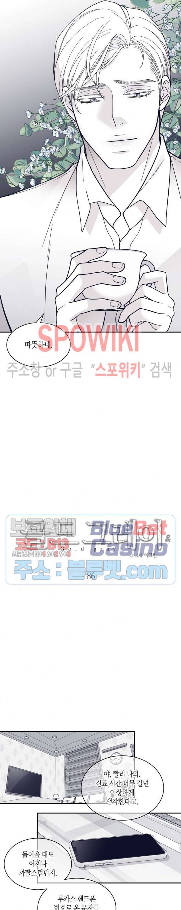 골드 그레이 (Gold gray) 86화 3