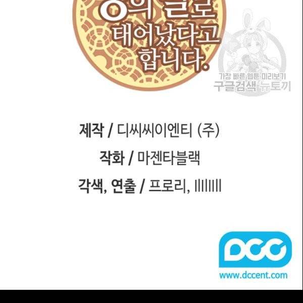 왕의 딸로 태어났다고 합니다 시즌4 85화 3