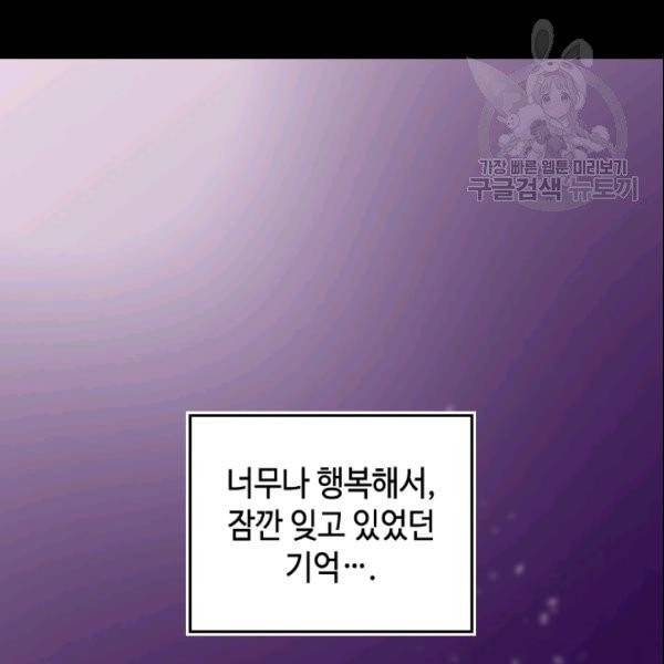 왕의 딸로 태어났다고 합니다 시즌4 85화 4