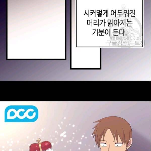 왕의 딸로 태어났다고 합니다 시즌4 85화 11