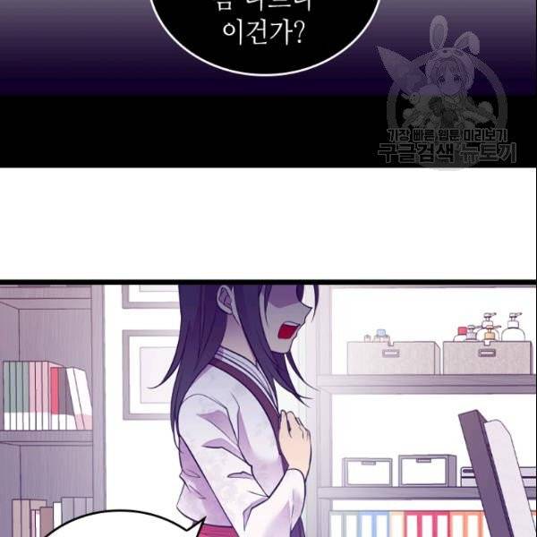 왕의 딸로 태어났다고 합니다 시즌4 85화 25