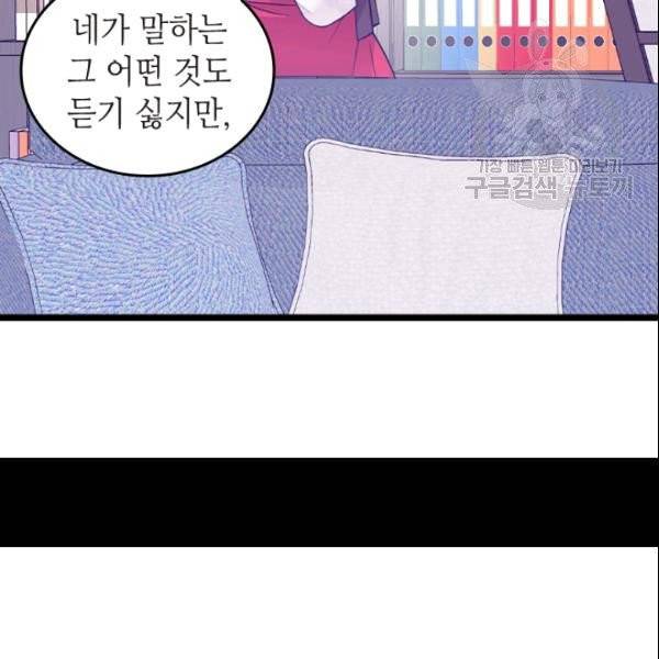 왕의 딸로 태어났다고 합니다 시즌4 85화 26