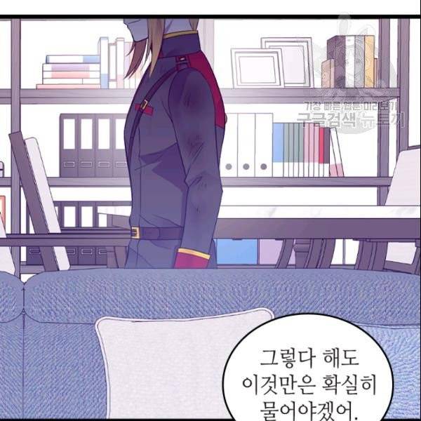 왕의 딸로 태어났다고 합니다 시즌4 85화 27