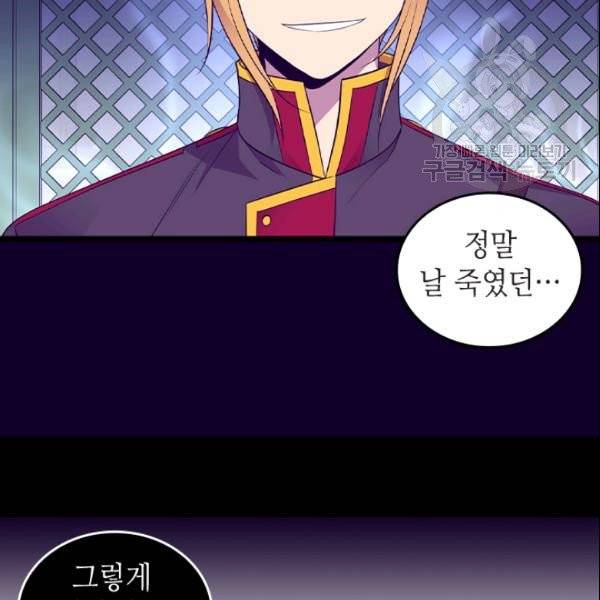 왕의 딸로 태어났다고 합니다 시즌4 85화 29