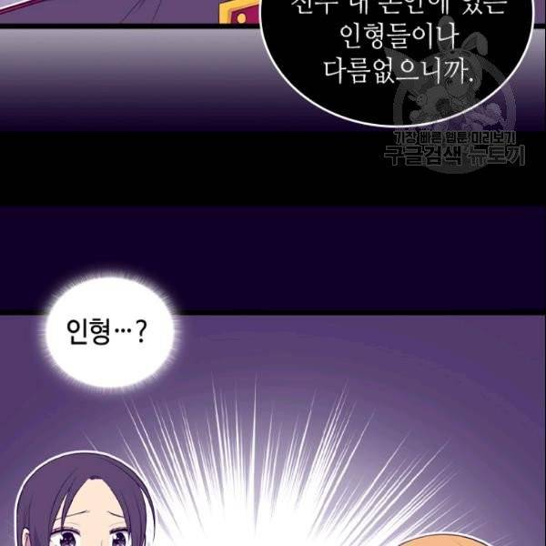 왕의 딸로 태어났다고 합니다 시즌4 85화 31