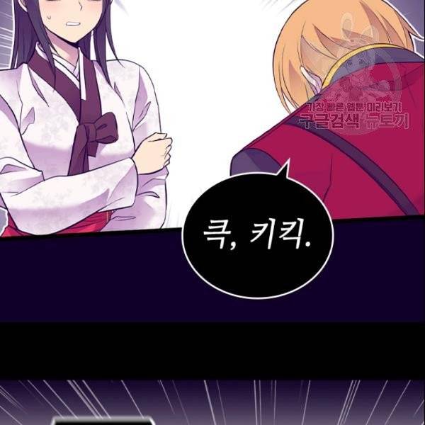 왕의 딸로 태어났다고 합니다 시즌4 85화 32
