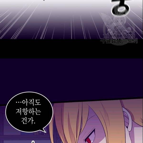 왕의 딸로 태어났다고 합니다 시즌4 85화 34