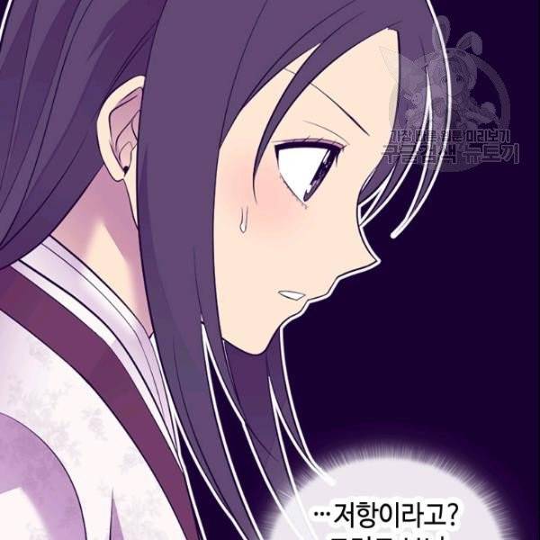 왕의 딸로 태어났다고 합니다 시즌4 85화 36