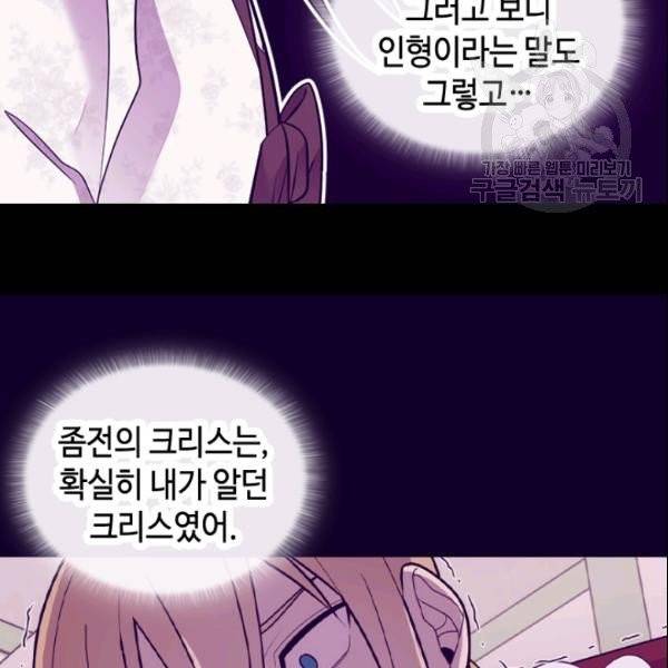왕의 딸로 태어났다고 합니다 시즌4 85화 37