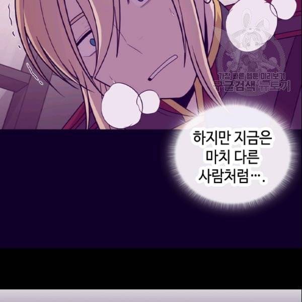 왕의 딸로 태어났다고 합니다 시즌4 85화 38