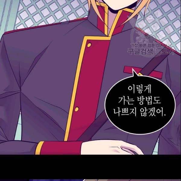 왕의 딸로 태어났다고 합니다 시즌4 85화 41