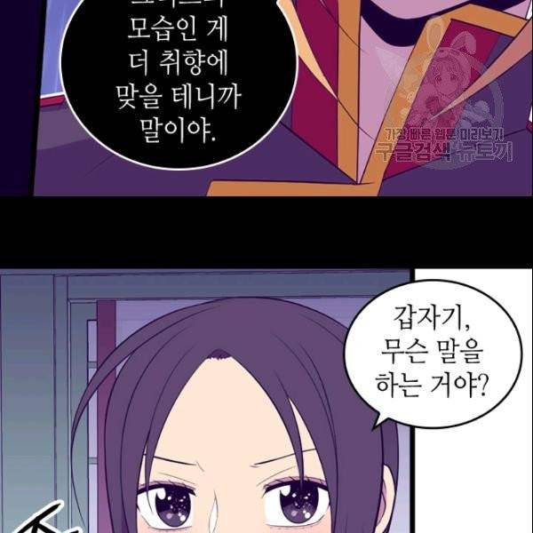 왕의 딸로 태어났다고 합니다 시즌4 85화 43