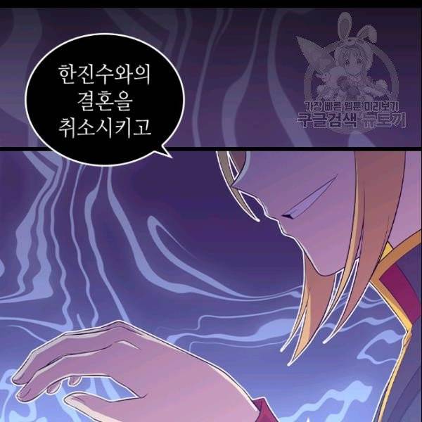 왕의 딸로 태어났다고 합니다 시즌4 85화 45