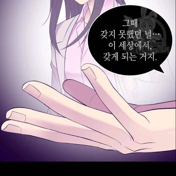 왕의 딸로 태어났다고 합니다 시즌4 85화 47