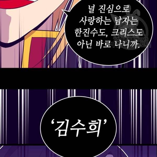 왕의 딸로 태어났다고 합니다 시즌4 85화 49