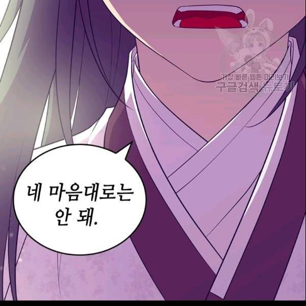 왕의 딸로 태어났다고 합니다 시즌4 85화 53