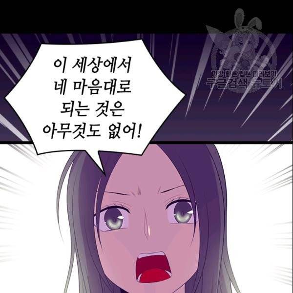 왕의 딸로 태어났다고 합니다 시즌4 85화 54