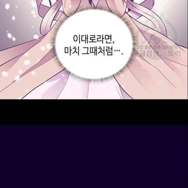 왕의 딸로 태어났다고 합니다 시즌4 85화 58