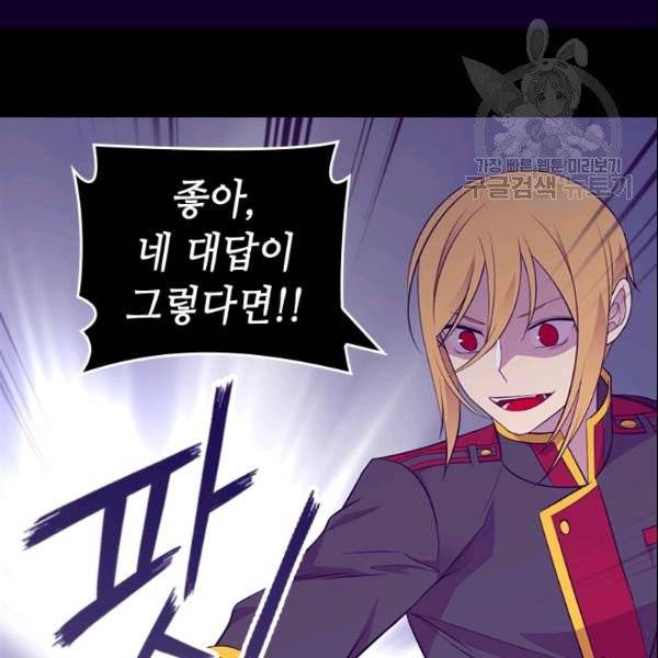 왕의 딸로 태어났다고 합니다 시즌4 85화 60