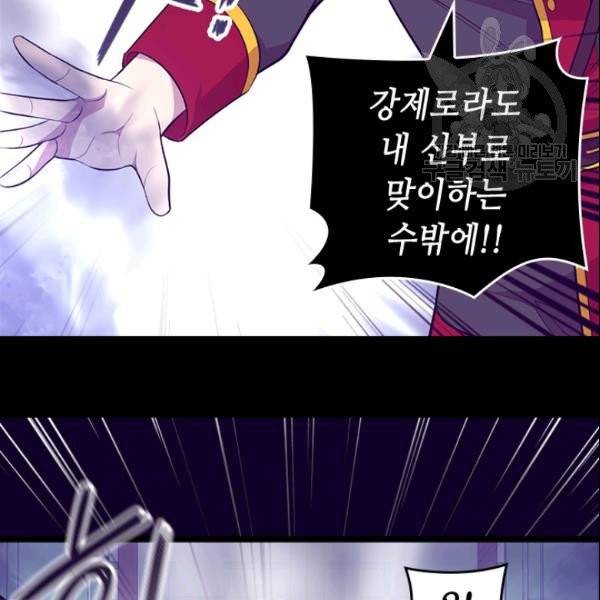 왕의 딸로 태어났다고 합니다 시즌4 85화 61