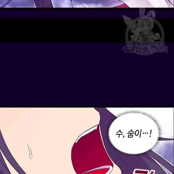 왕의 딸로 태어났다고 합니다 시즌4 85화 66