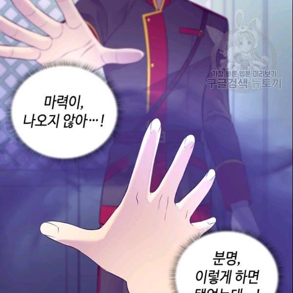 왕의 딸로 태어났다고 합니다 시즌4 85화 68