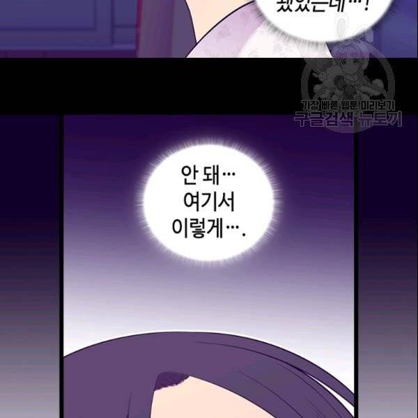 왕의 딸로 태어났다고 합니다 시즌4 85화 69