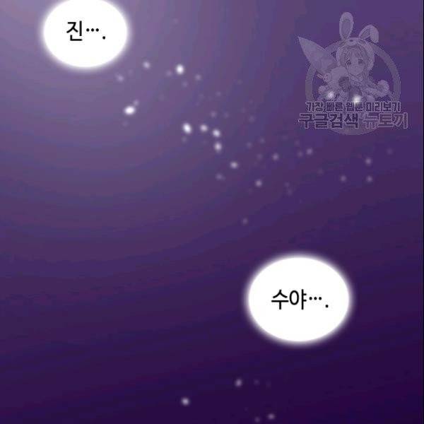 왕의 딸로 태어났다고 합니다 시즌4 85화 71