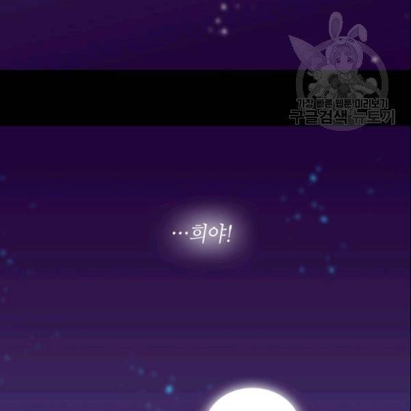 왕의 딸로 태어났다고 합니다 시즌4 85화 72