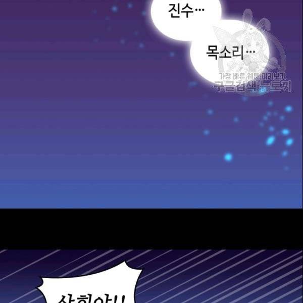 왕의 딸로 태어났다고 합니다 시즌4 85화 73