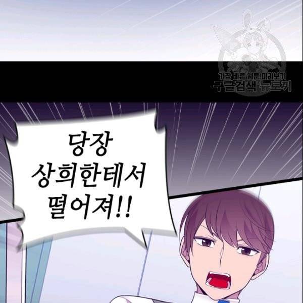 왕의 딸로 태어났다고 합니다 시즌4 85화 75