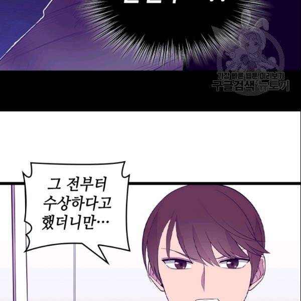 왕의 딸로 태어났다고 합니다 시즌4 85화 78