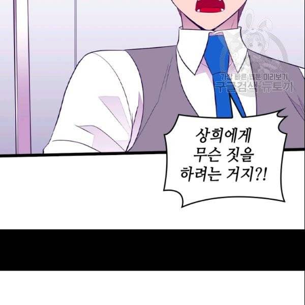 왕의 딸로 태어났다고 합니다 시즌4 85화 79