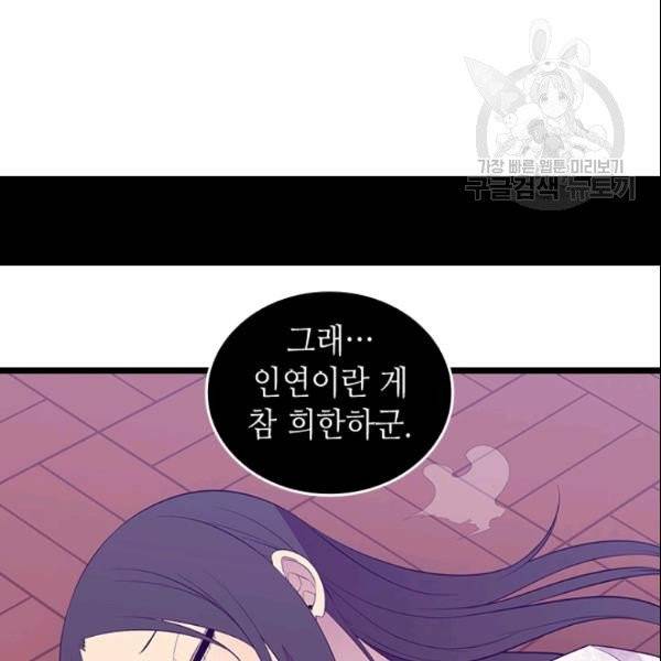왕의 딸로 태어났다고 합니다 시즌4 85화 81