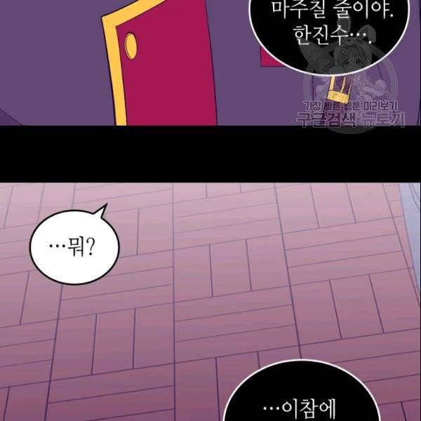 왕의 딸로 태어났다고 합니다 시즌4 85화 84