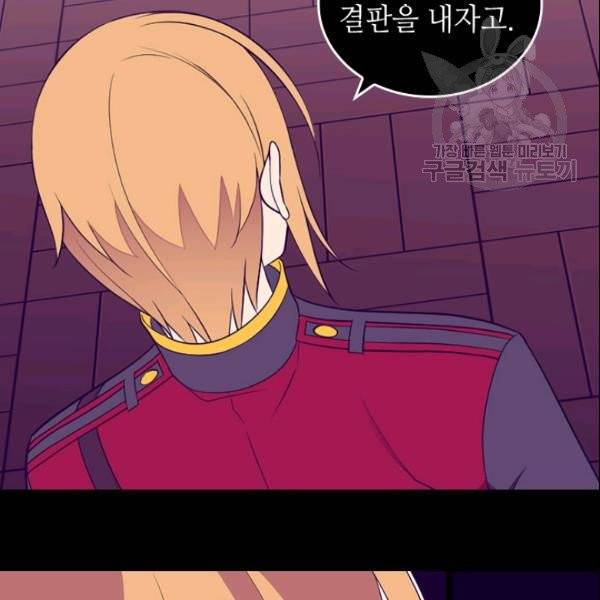 왕의 딸로 태어났다고 합니다 시즌4 85화 85