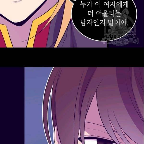 왕의 딸로 태어났다고 합니다 시즌4 85화 87