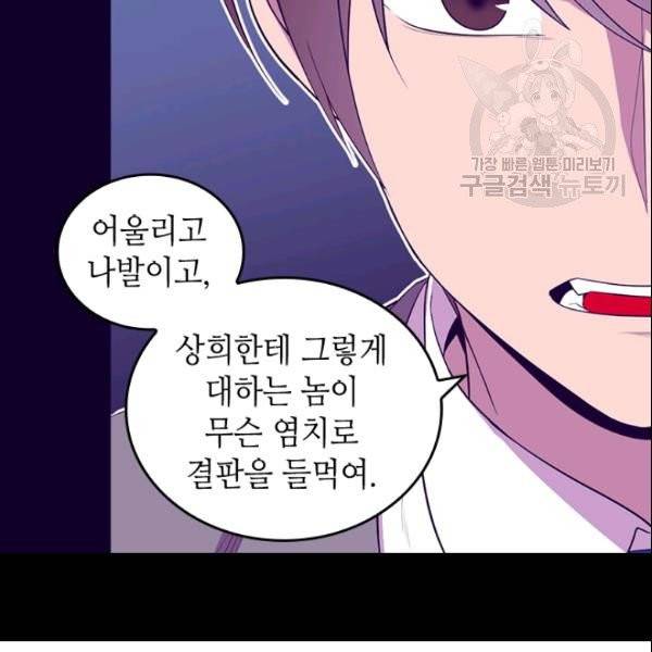 왕의 딸로 태어났다고 합니다 시즌4 85화 88