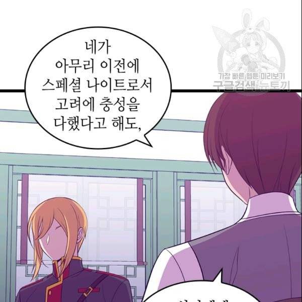 왕의 딸로 태어났다고 합니다 시즌4 85화 89