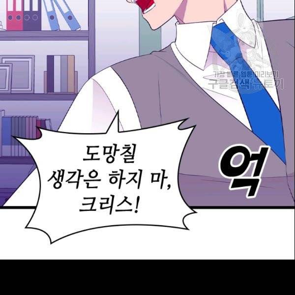 왕의 딸로 태어났다고 합니다 시즌4 85화 91