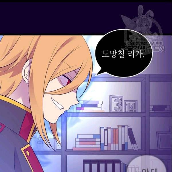 왕의 딸로 태어났다고 합니다 시즌4 85화 92